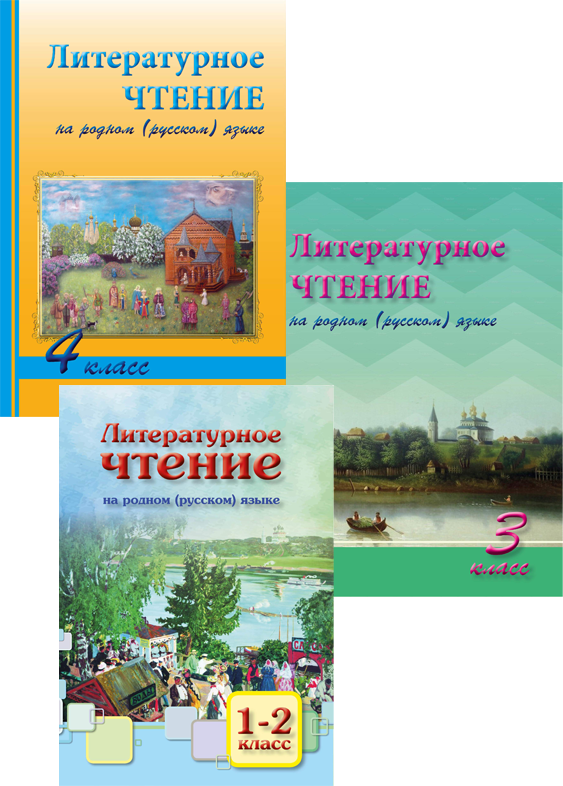 Родная русская литература 3 класс